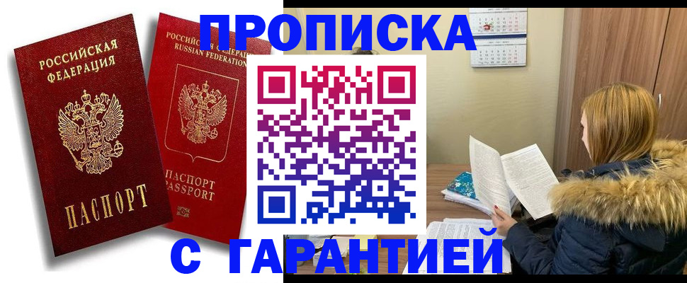 прописка гарантия в Дагестане