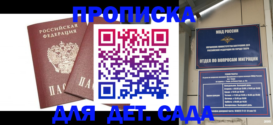 временная регистрация для всех в Дагестане