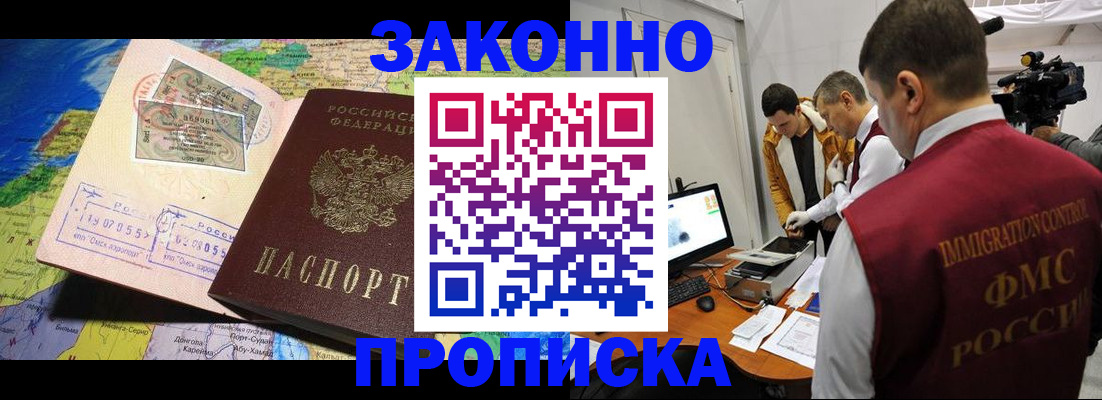 купить прописку в Дагестане